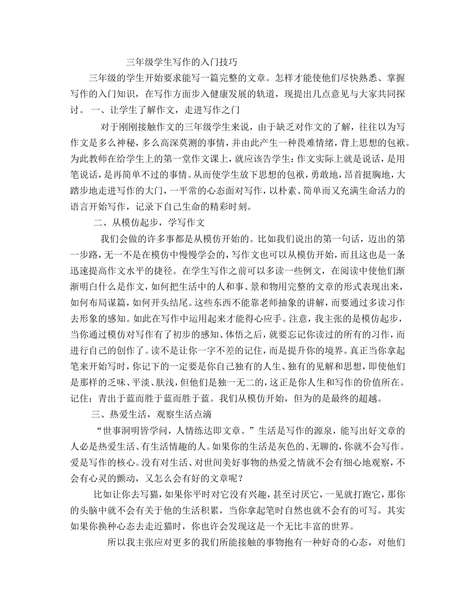 三年级学生写作的入门技巧_第1页