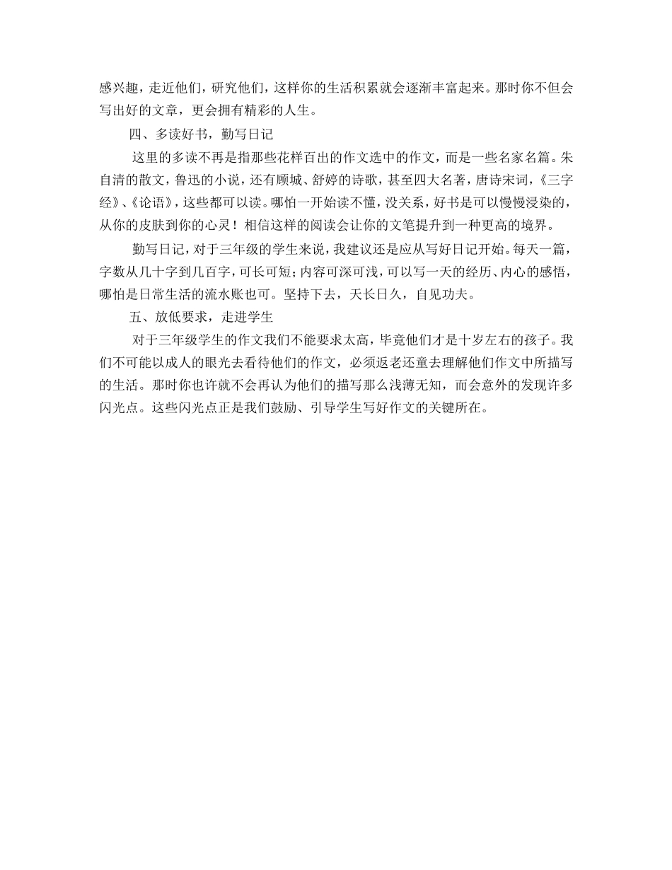 三年级学生写作的入门技巧_第2页