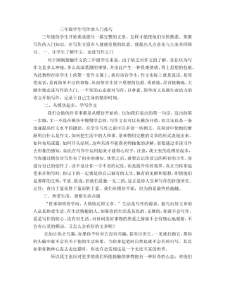三年级学生写作的入门技巧