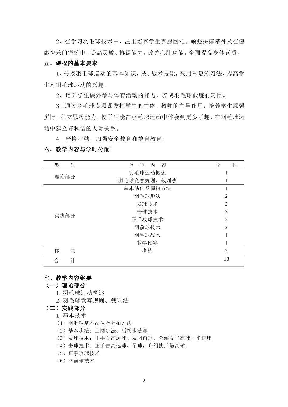 羽毛球教学大纲_第2页