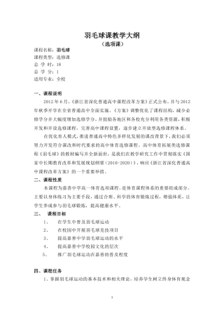 羽毛球教学大纲