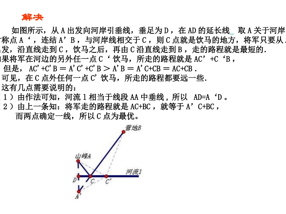 将军饮马模型_第3页
