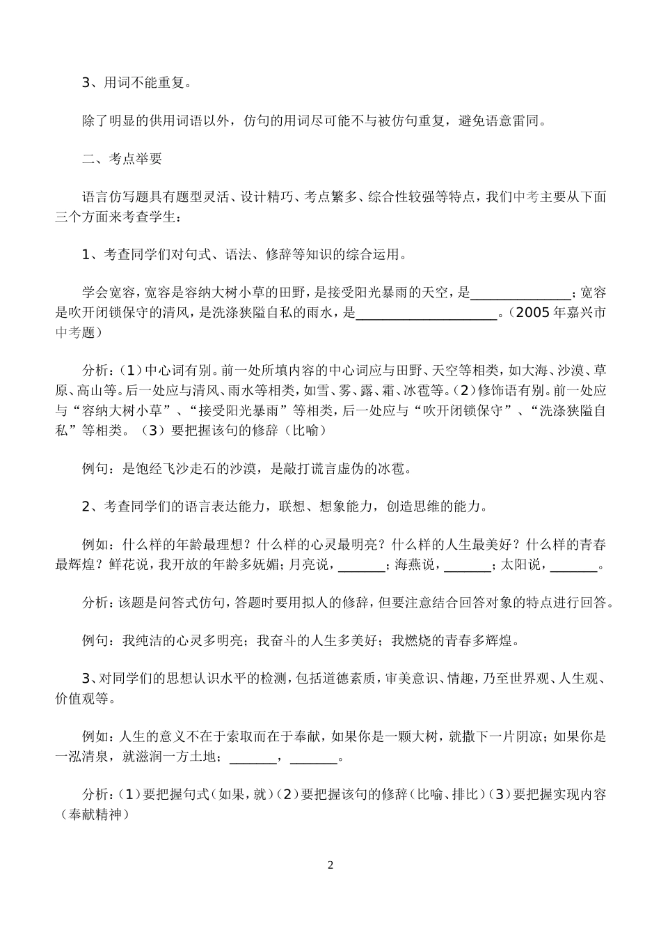 仿写训练 (2)_第2页