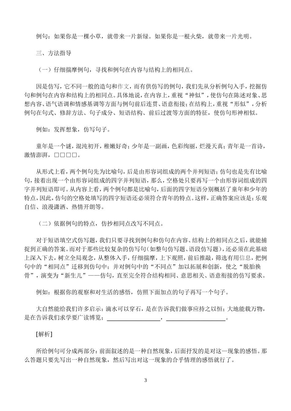 仿写训练 (2)_第3页