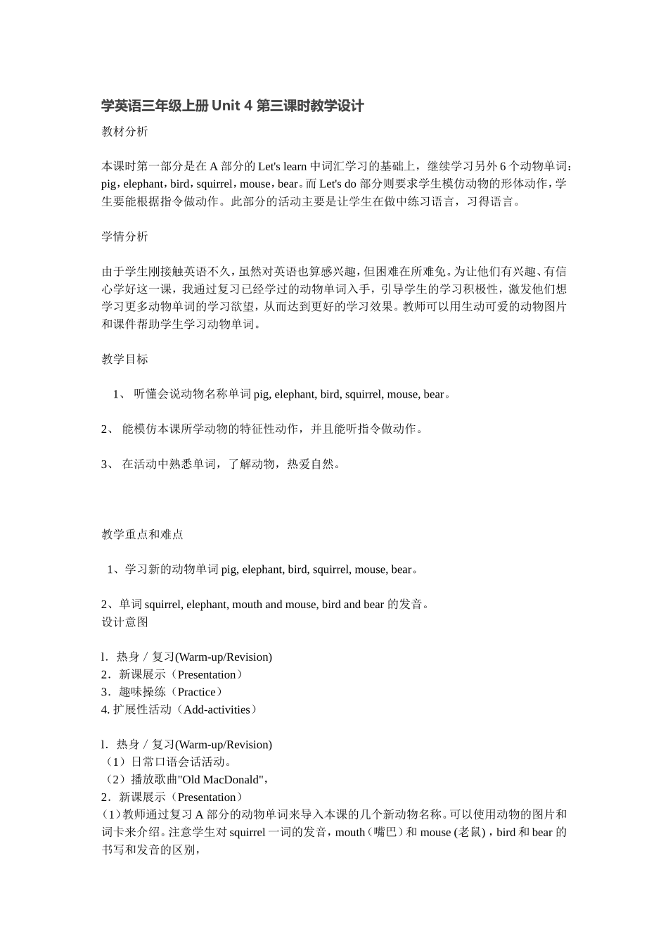 学英语三年级上册Unit4第三课时教学设计_第1页