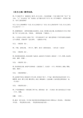 《东方之珠》教学实录及看点