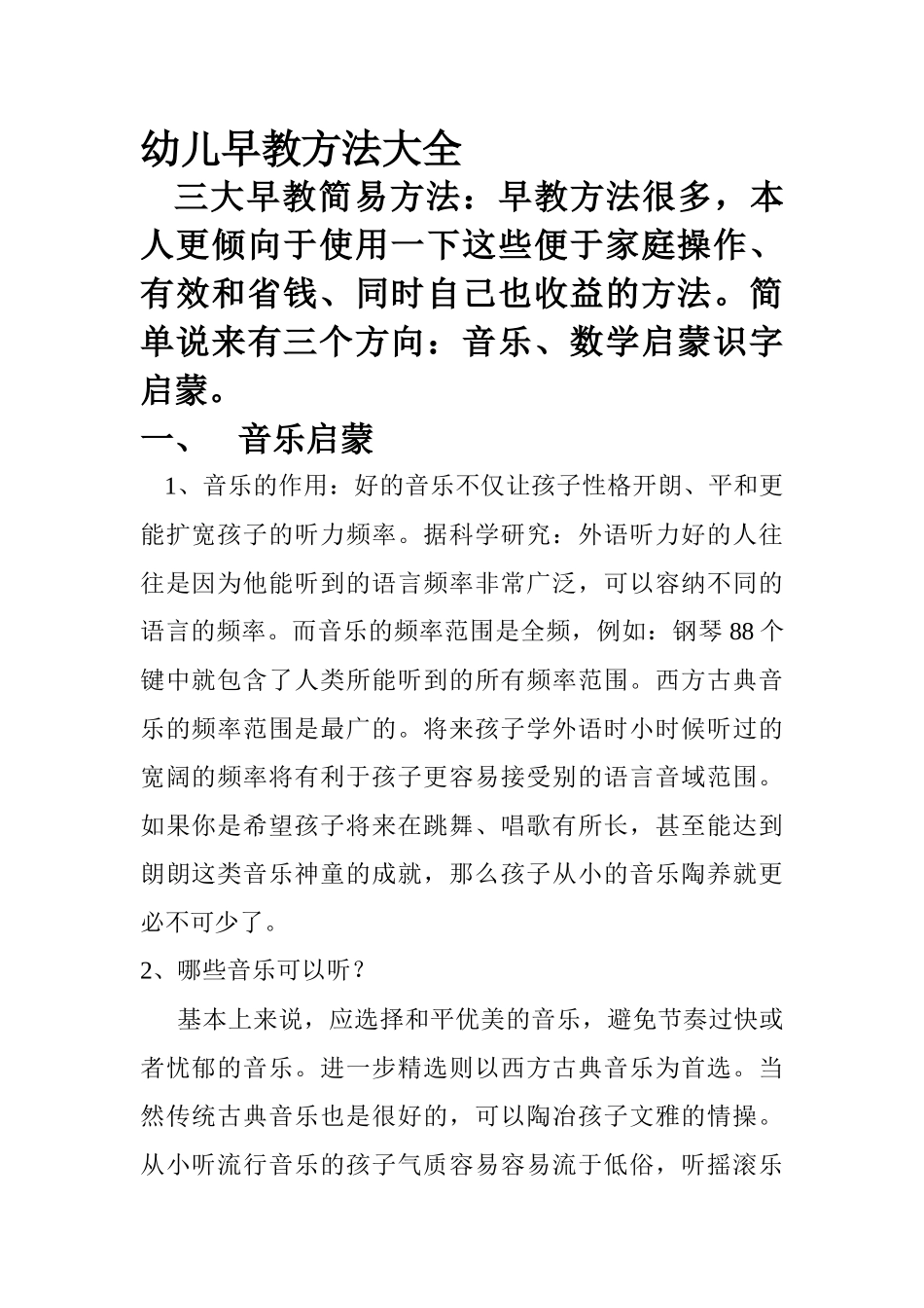 幼儿早教方法大全_第1页