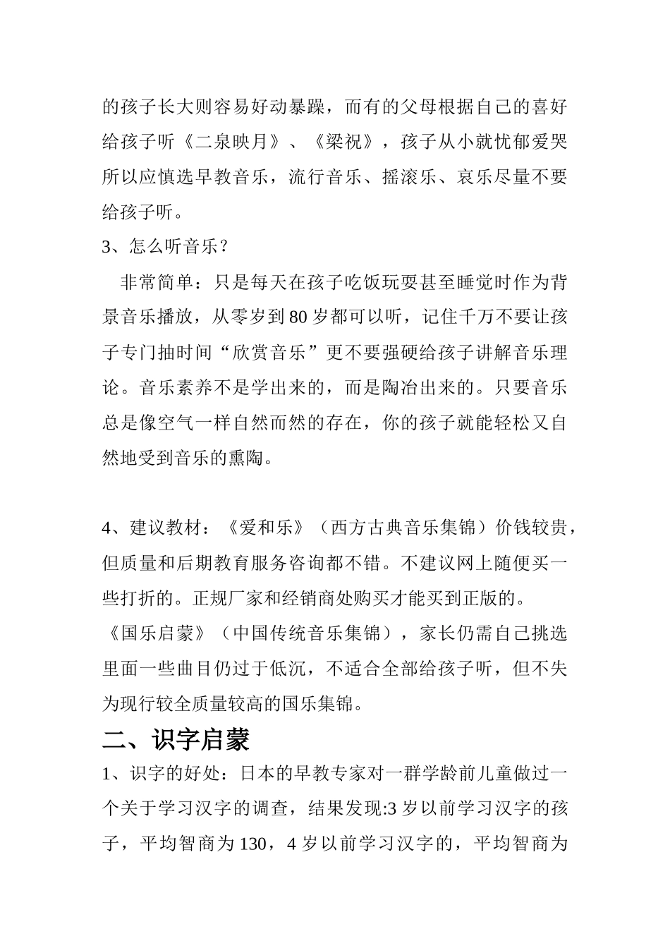 幼儿早教方法大全_第2页