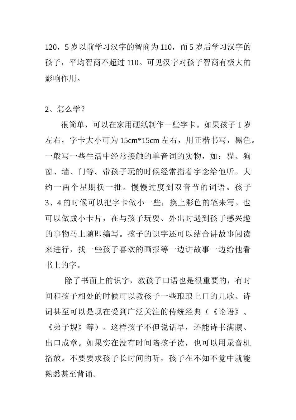 幼儿早教方法大全_第3页