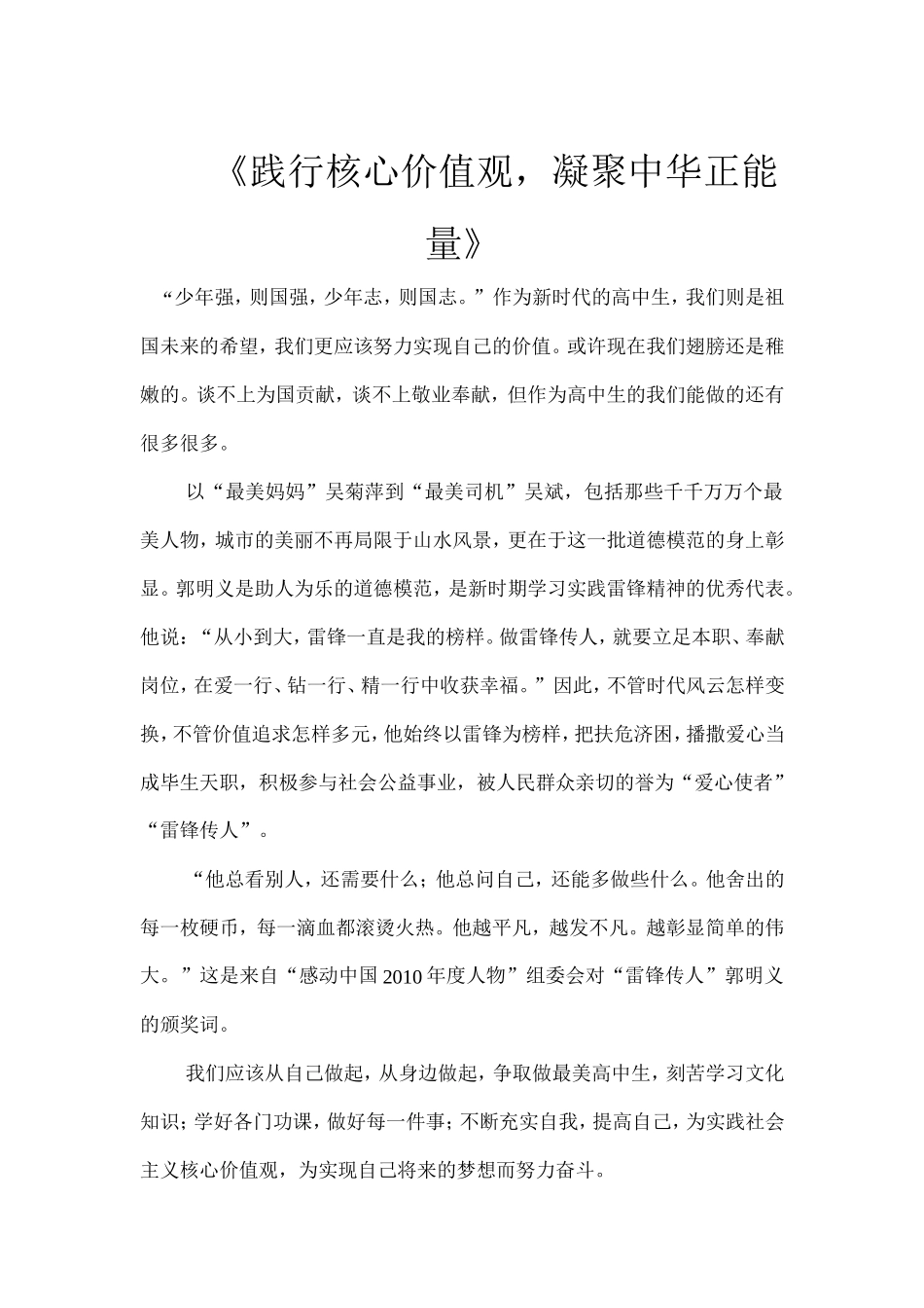 践行核心价值观_第1页