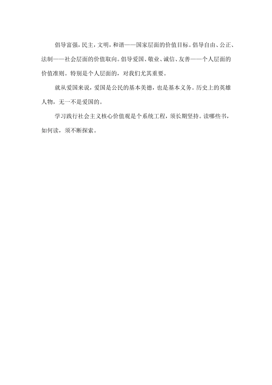 践行核心价值观_第2页