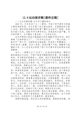 12.9运动演讲稿范文[最终定稿]