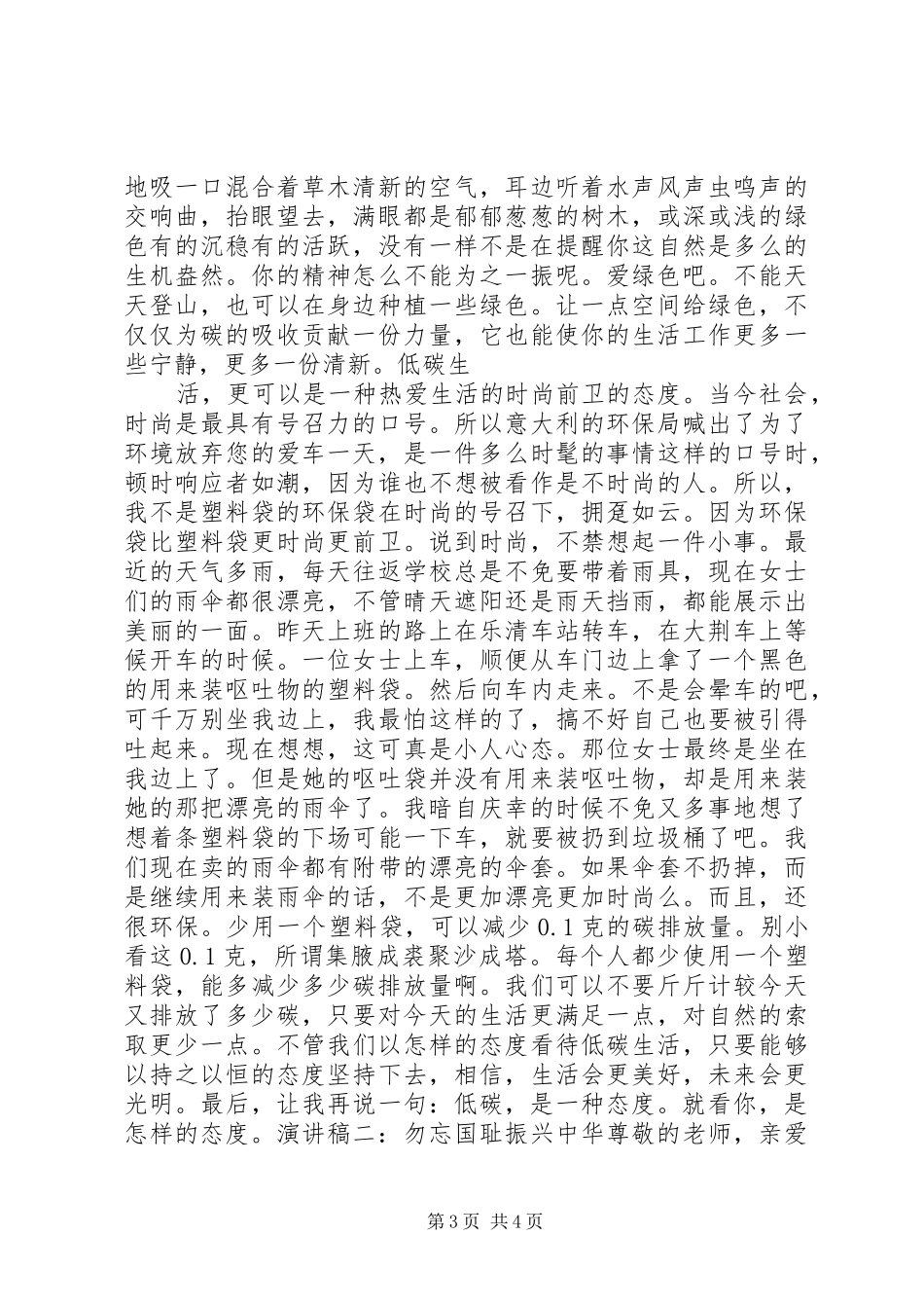 20XX年爱国演讲_第3页