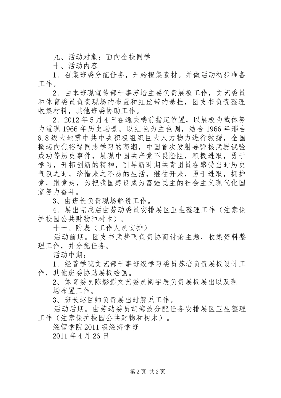 纪念建团90周年演讲致辞_第2页