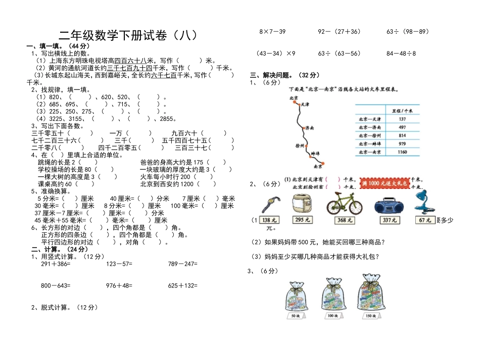 二年下数学试卷（八）_第1页
