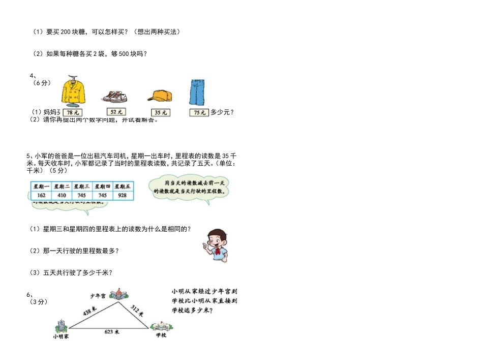 二年下数学试卷（八）_第2页