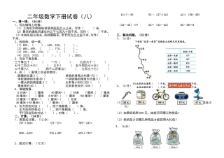 二年下数学试卷（八）