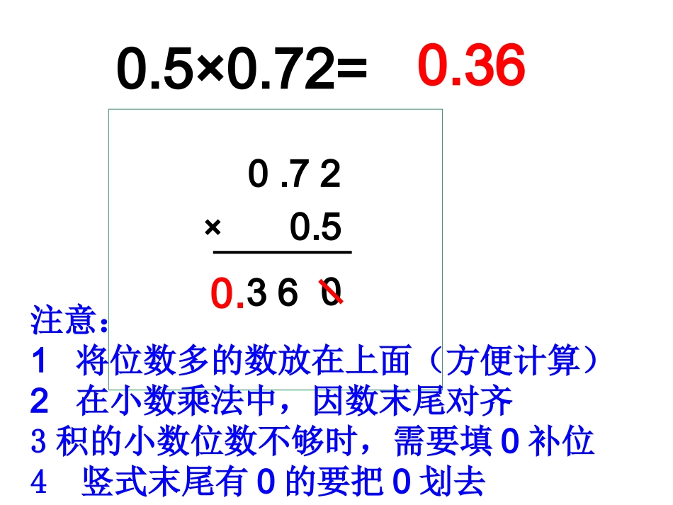 小数乘法复习_第3页