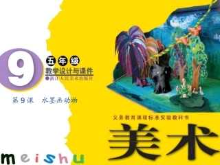 5水墨画动物