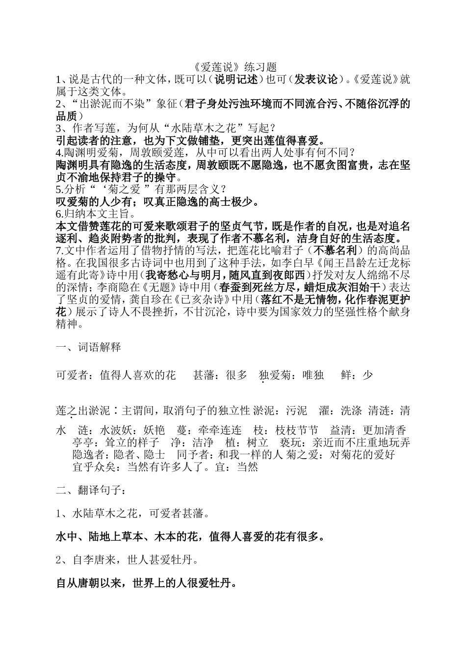 爱莲说复习题_第1页