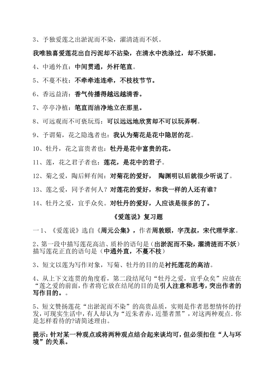 爱莲说复习题_第2页