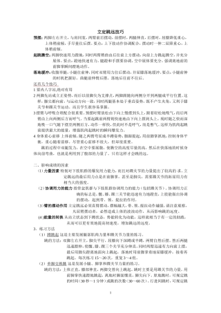 立定跳远技巧