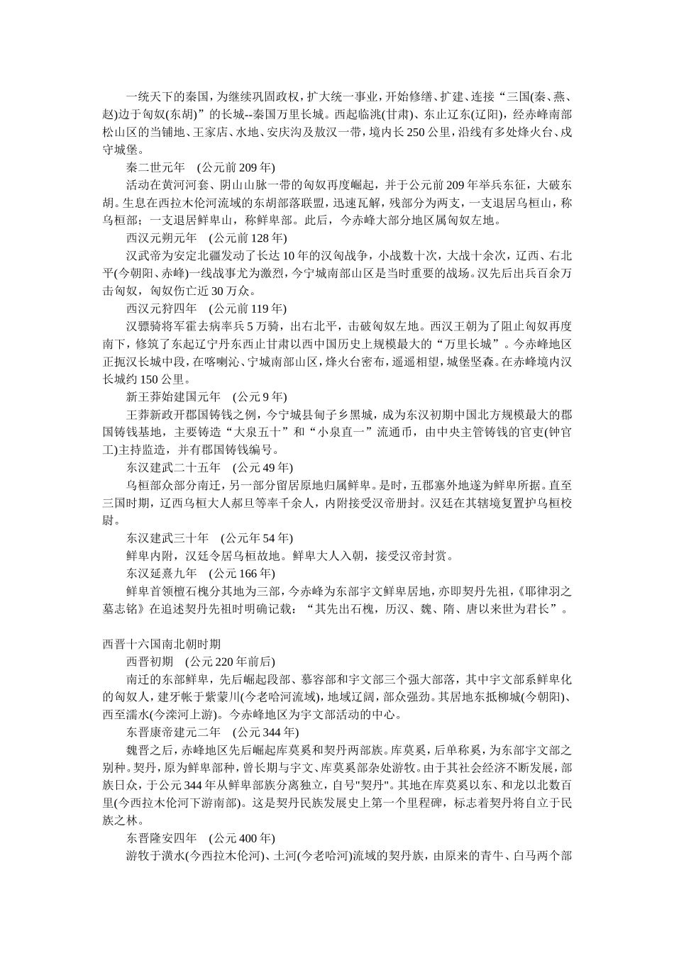 赤峰历史详解_第2页