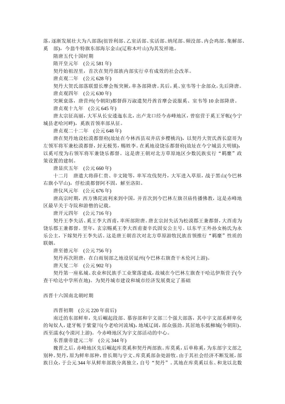 赤峰历史详解_第3页