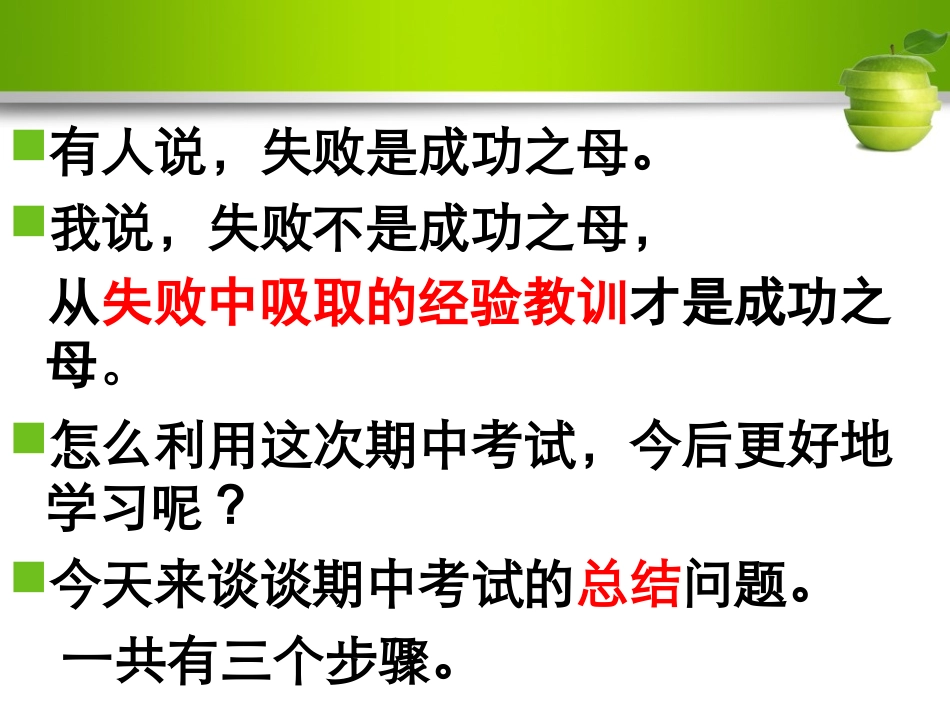 合作共赢班会1215_第3页