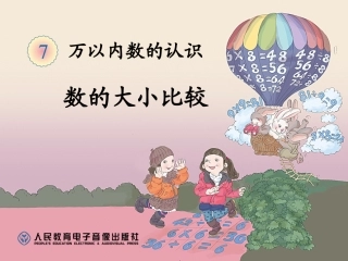 数的大小比较