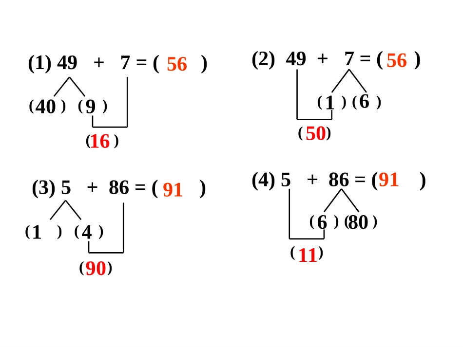 两位数加一位数进位的_第2页