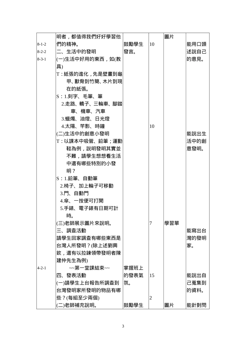 集中实习(4)_第3页