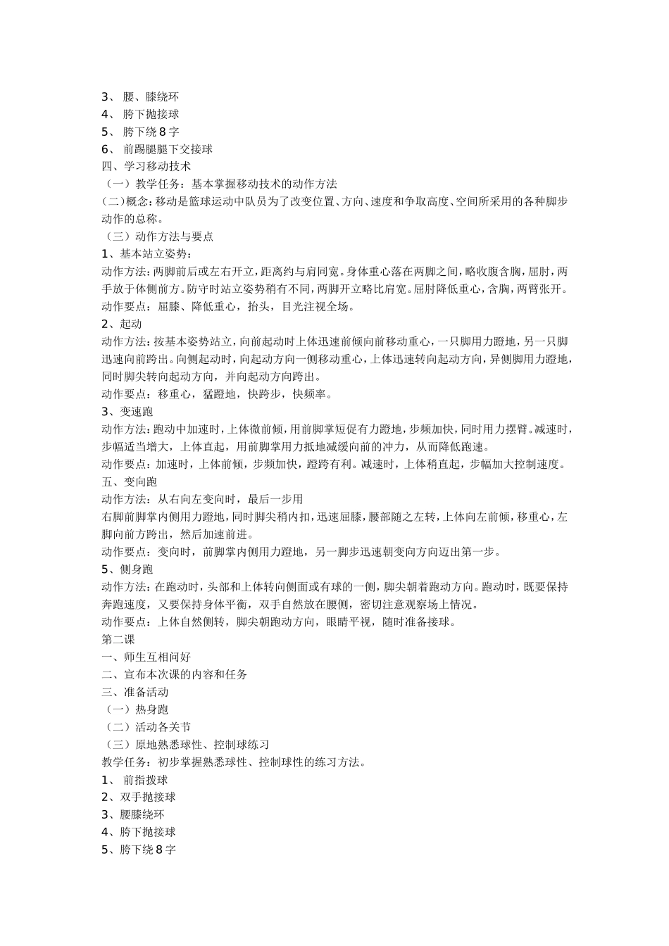 小学完整篮球训练计划_第3页