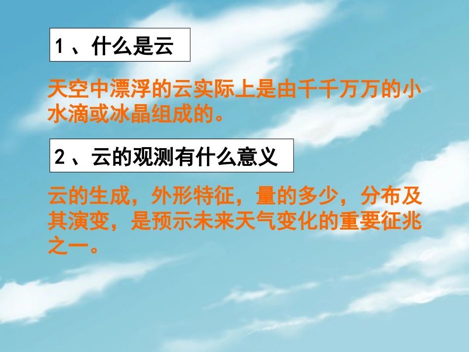 云的观测 (2)_第2页