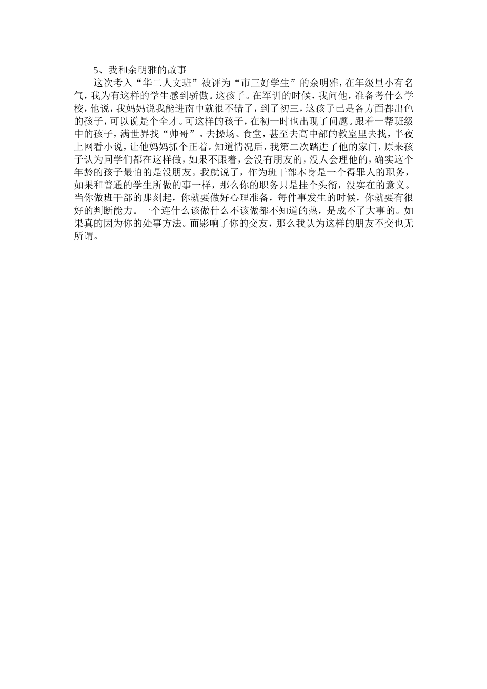 我和他们的故事（5）_第1页