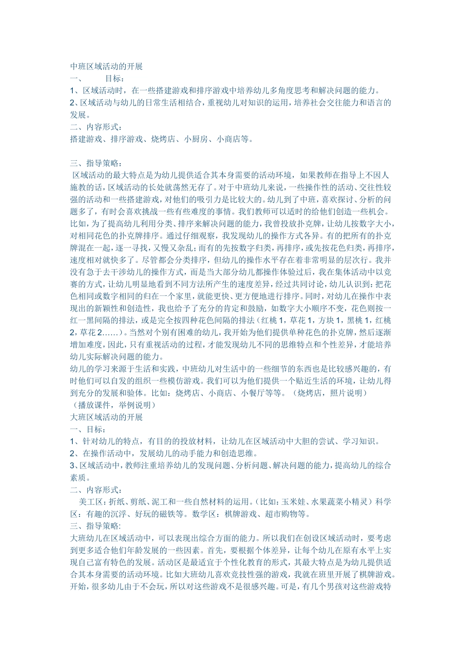怎样进行幼儿园区域活动指导_第2页