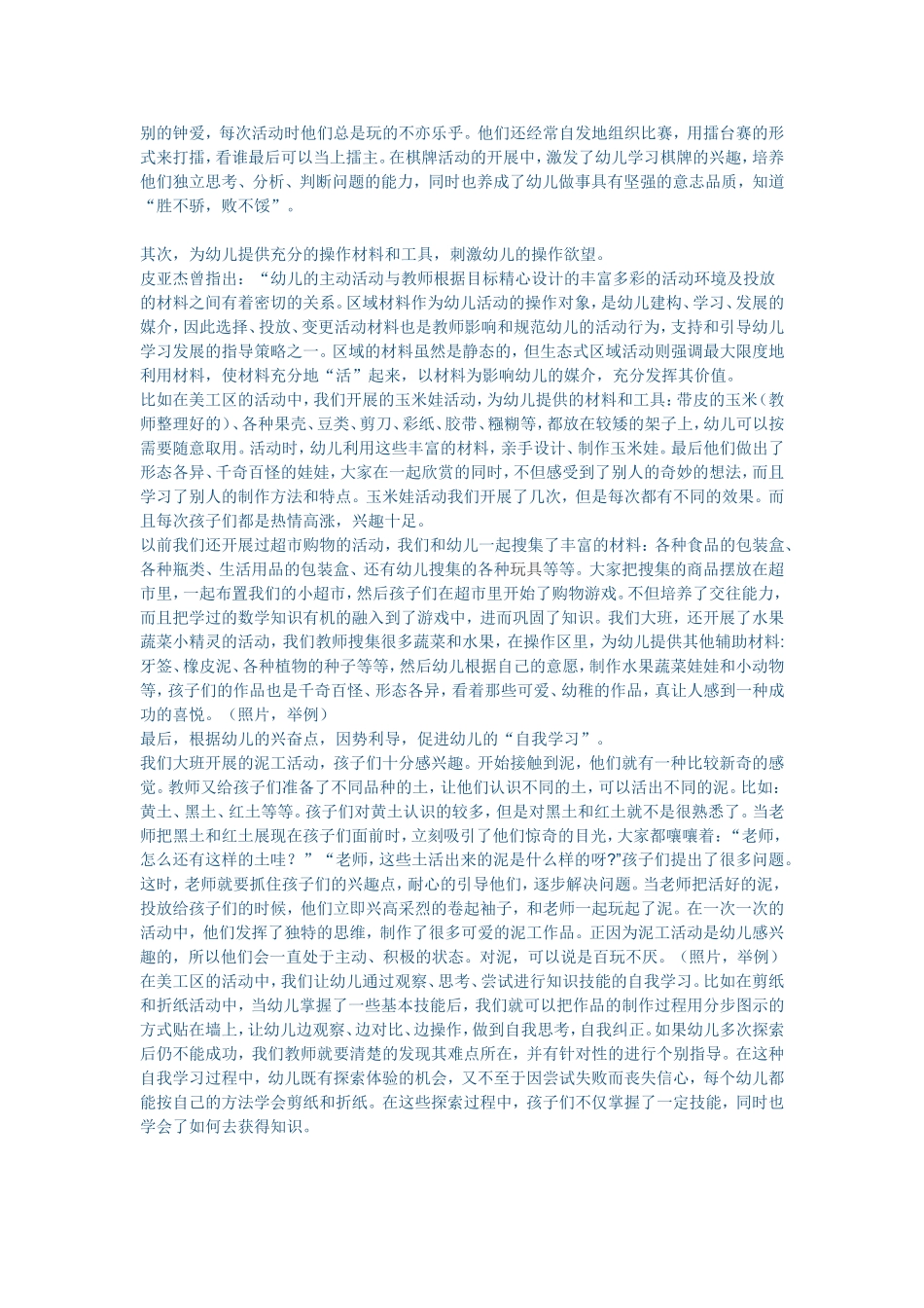 怎样进行幼儿园区域活动指导_第3页