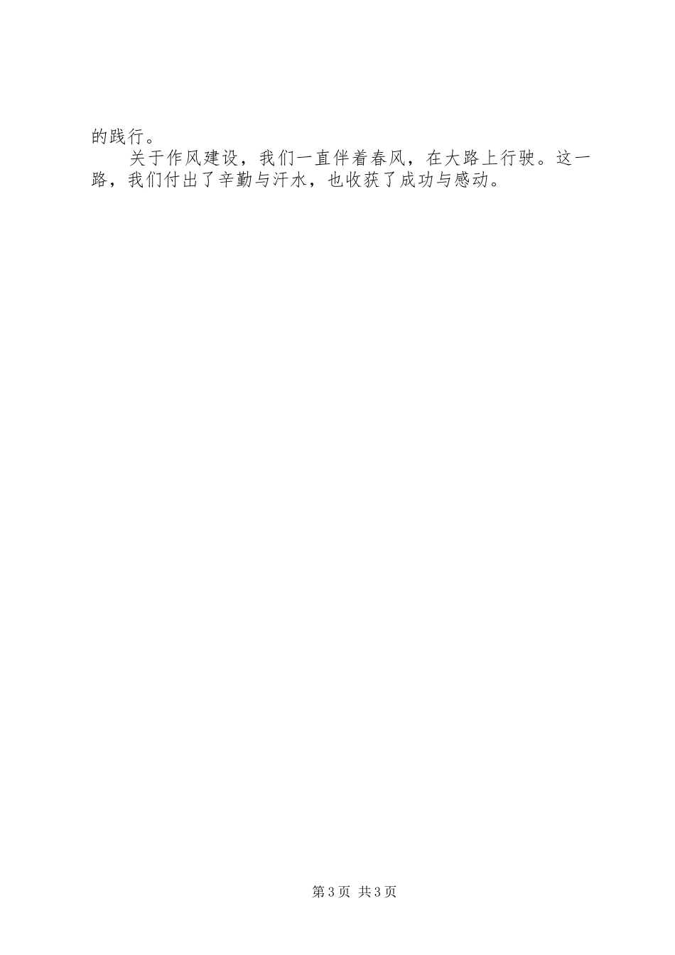 “严以修身”专题研讨主题演讲精选3篇_第3页