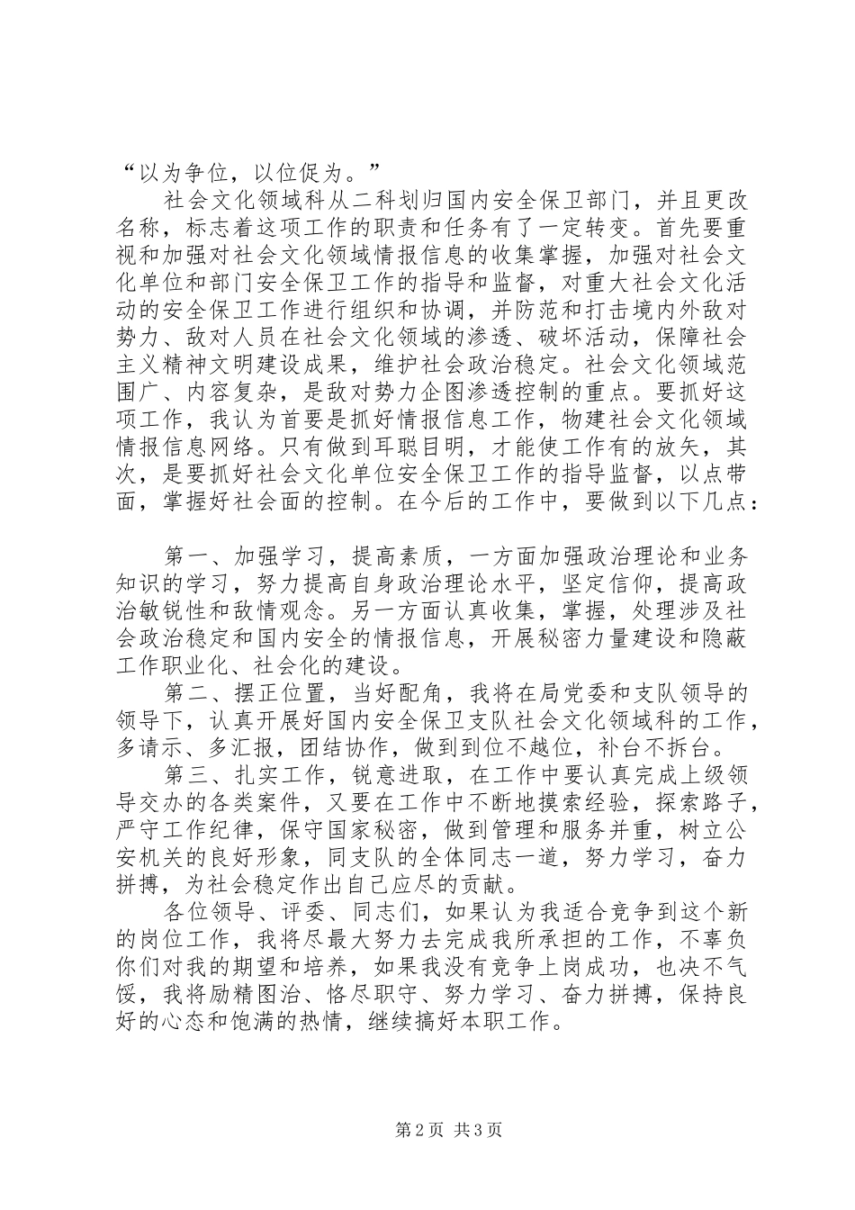 副科长职位竞争演讲竞职演讲_第2页