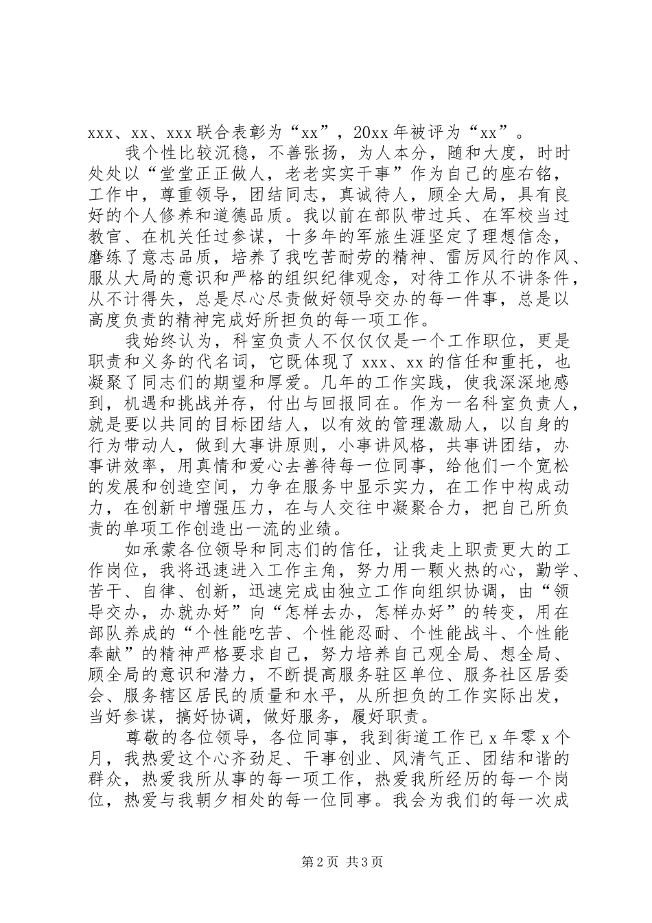 干部竞聘演讲稿范文基层单位领导版_第2页