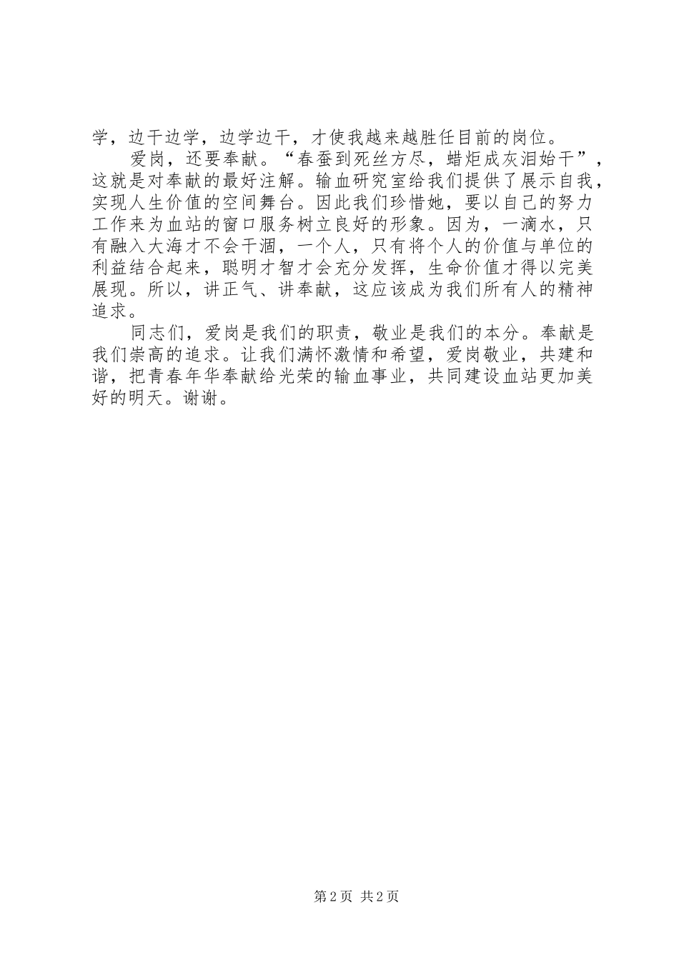 关于血站爱岗敬业的演讲稿范文_第2页