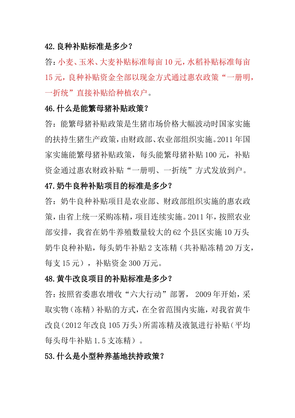 财政补助政策1_第1页