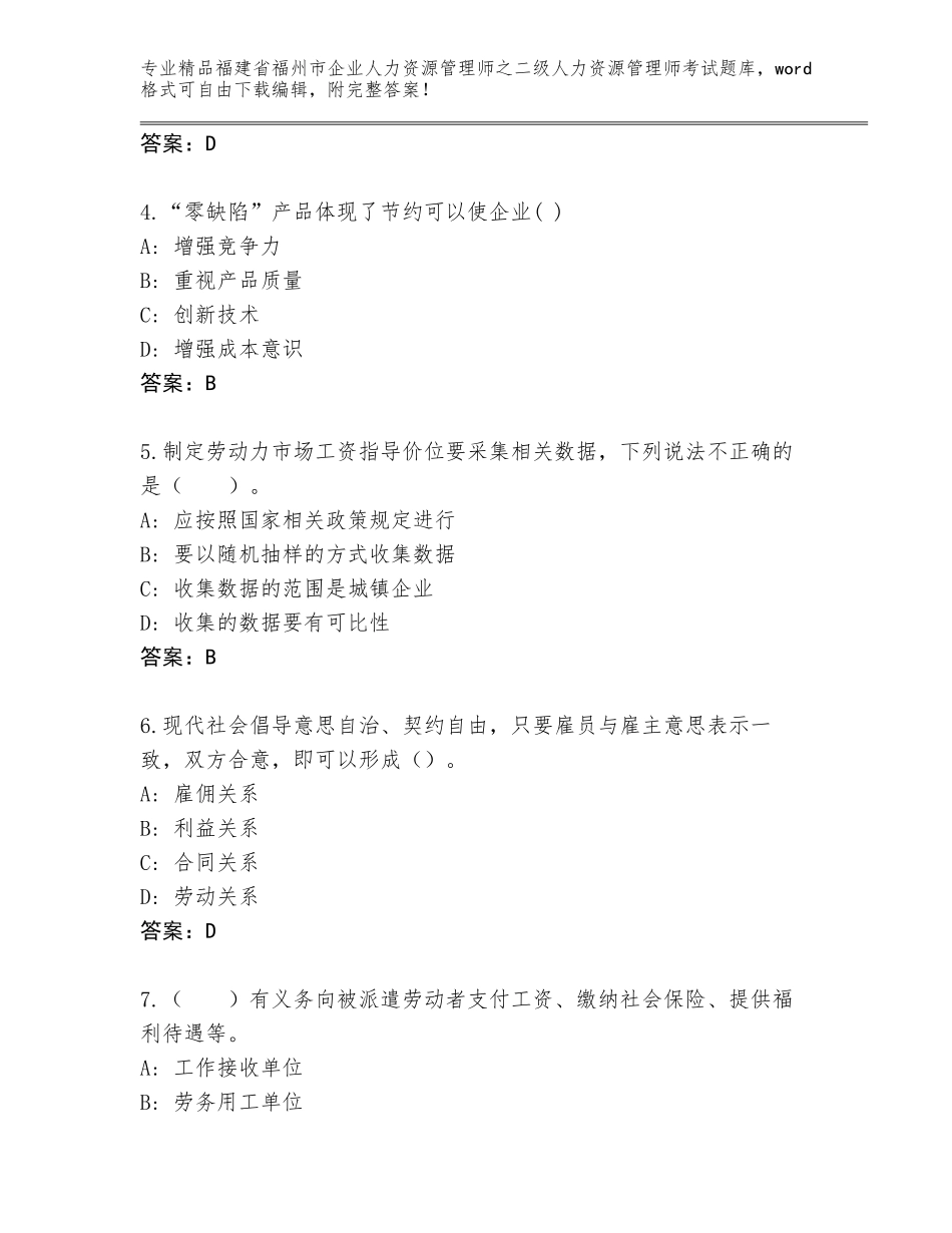 福建省福州市企业人力资源管理师之二级人力资源管理师考试完整题库含答案【巩固】_第2页