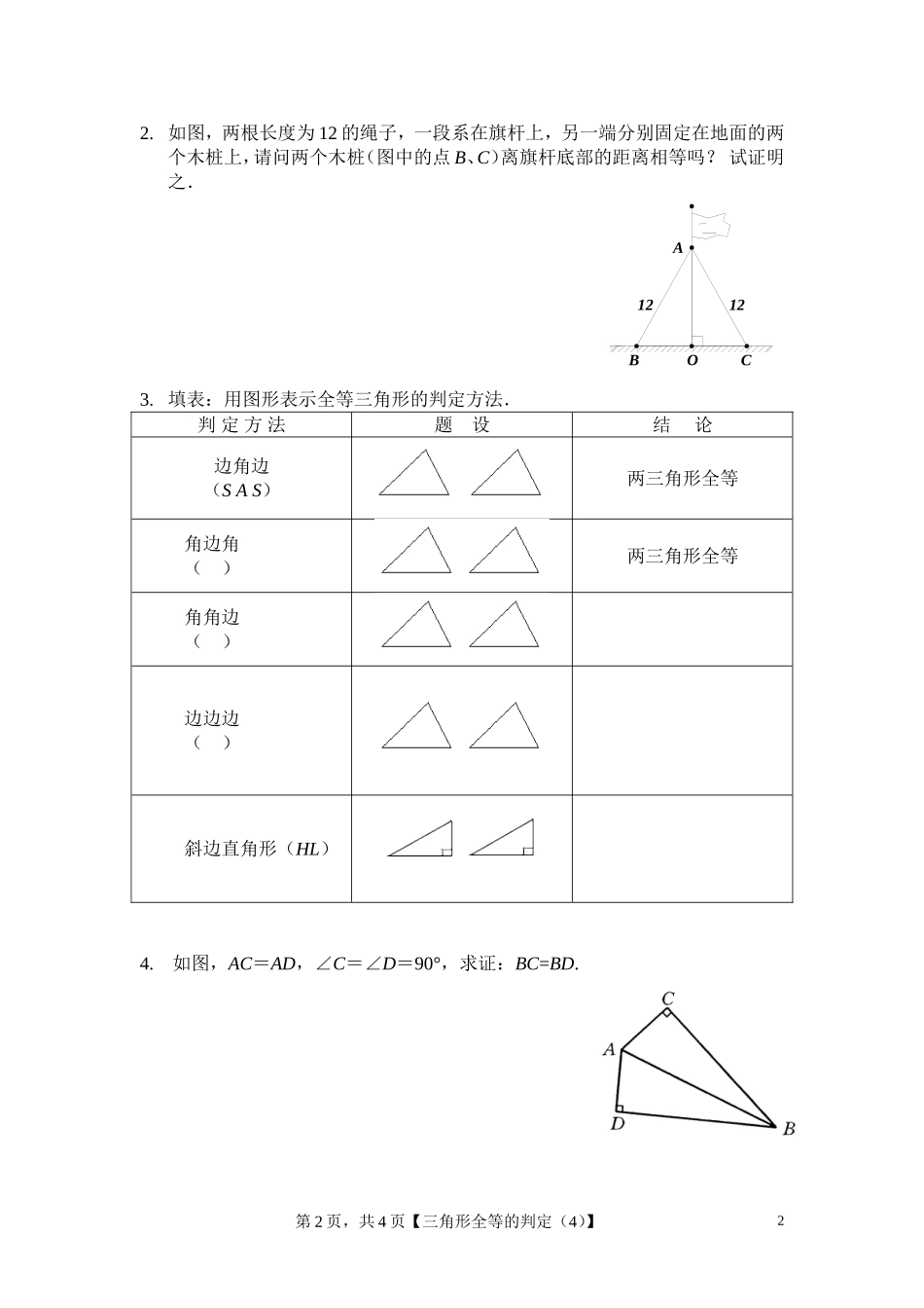 全等三角形的判定(4)_第2页