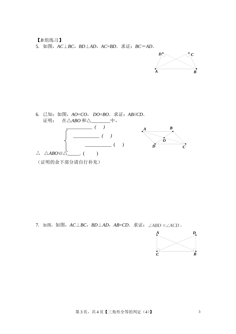 全等三角形的判定(4)_第3页