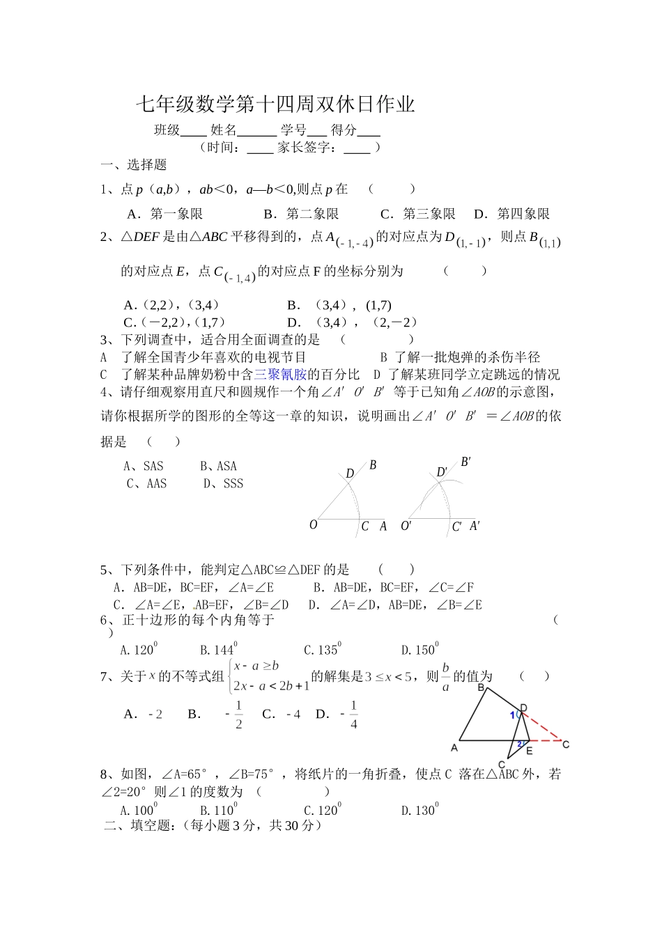七年级下学期数学第十七5周周测_第1页