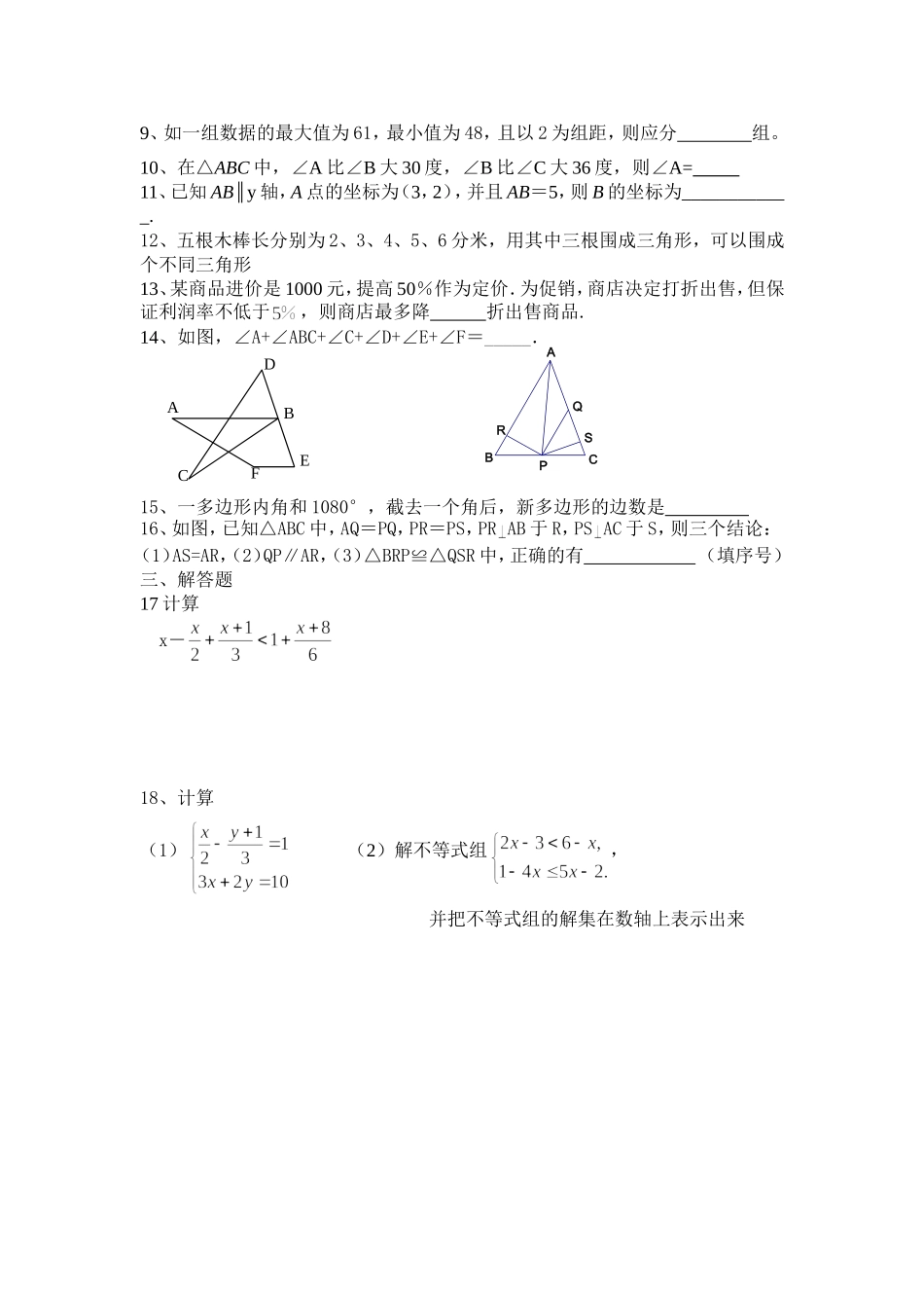 七年级下学期数学第十七5周周测_第2页