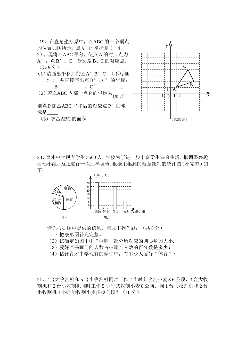 七年级下学期数学第十七5周周测_第3页