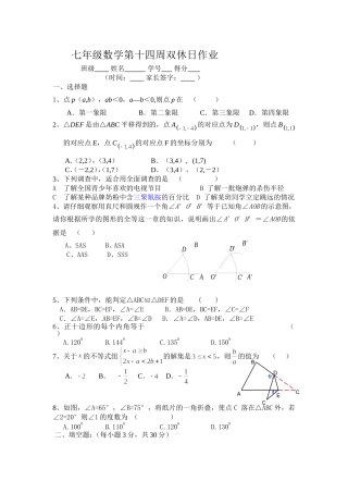 七年级下学期数学第十七5周周测