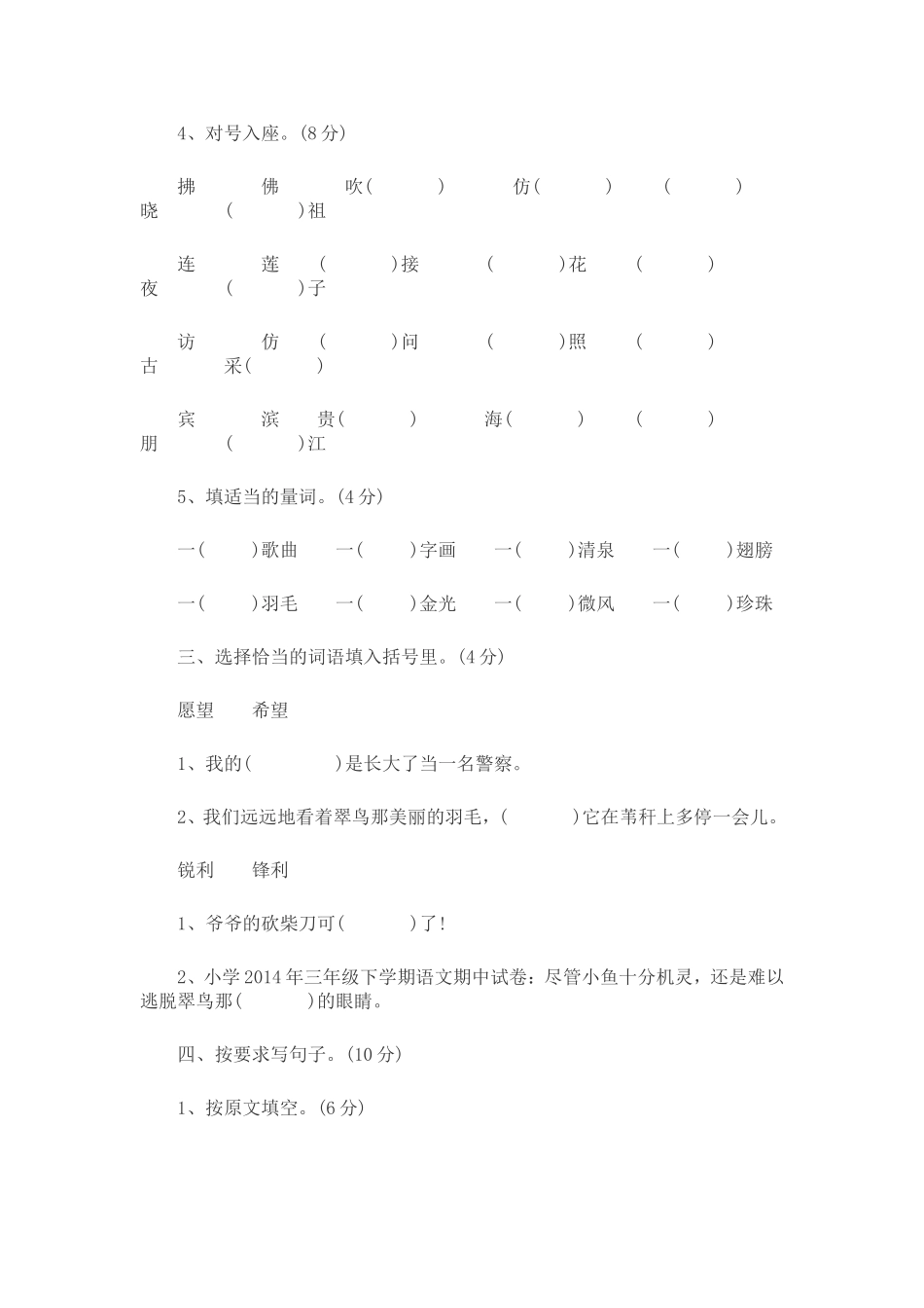 三年级下学期语文期中试卷_第2页